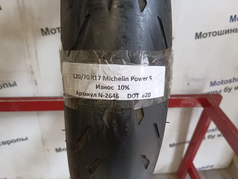 Мотошина б/у 120/70 R17 Michelin Power 5