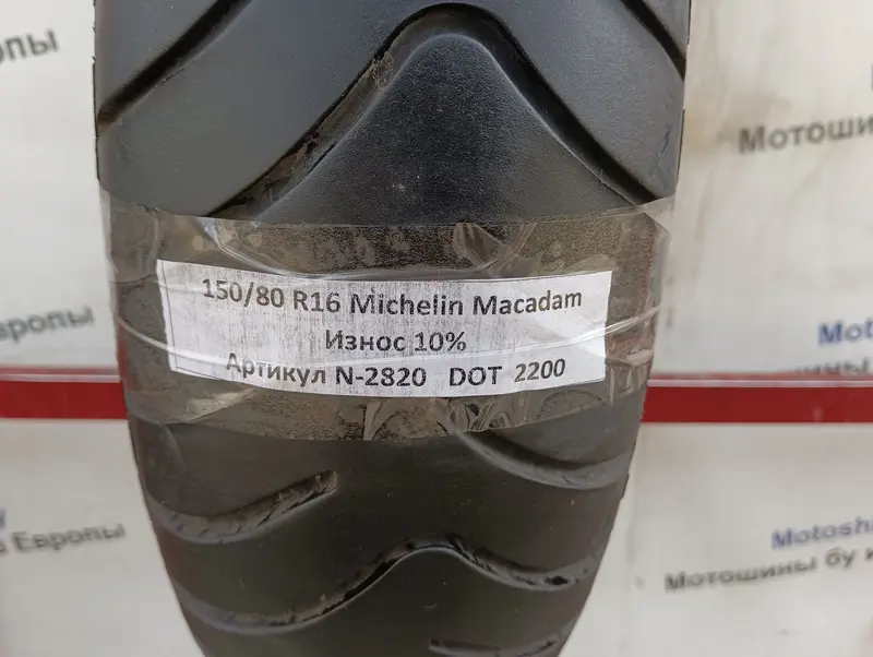 Мотошина б/у 150/80 R16 Michelin Macadam