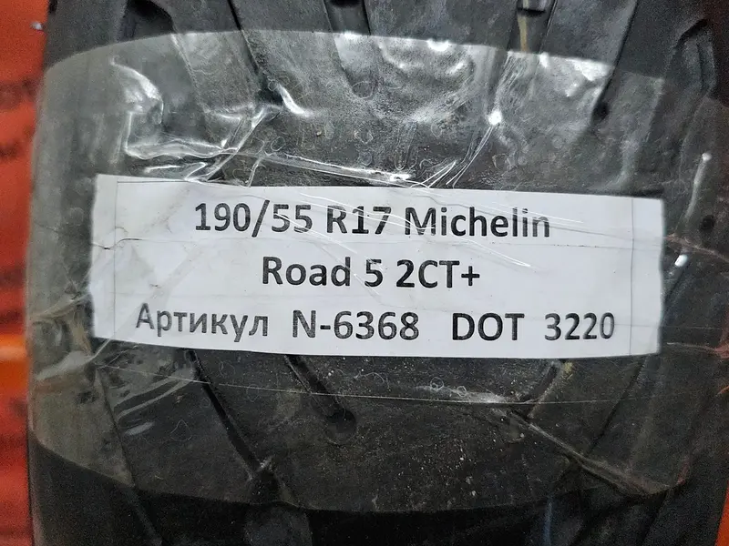 Мотошина б/у 190/55 R17 Michelin Road 5 2CT+