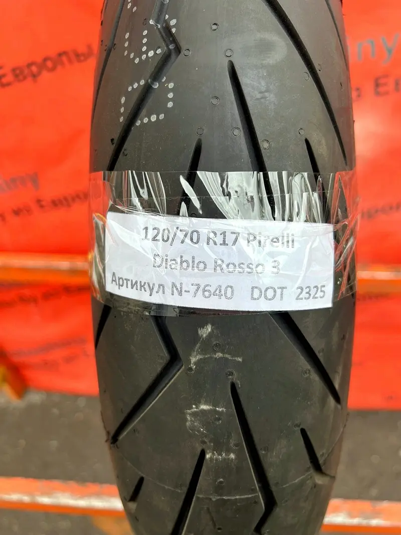 Новая мотошина 120/70 R17 Pirelli Diablo Rosso 3