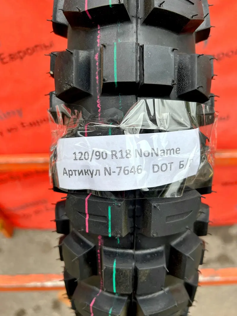 Новая мотошина 120/90 R18 NoName