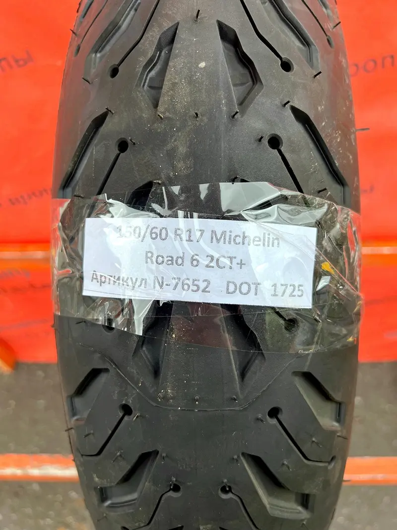 Новая мотошина 150/60 R17 Michelin Road 6 2CT+